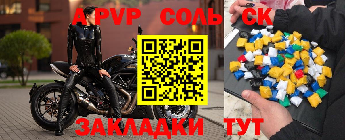 APVP Соль  APVP мука  Вход с VPN  Альфа ПВП Crystall  Новочеркасск 