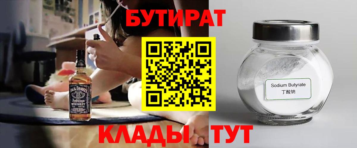 БУТИРАТ GHB Новочеркасск