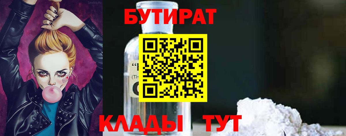 Бутират Butirat  Вход с VPN  Новочеркасск 