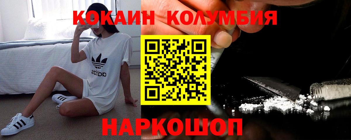 COCAIN Эквадор  Вход с VPN  COCAIN  КОКАИН Columbia  Новочеркасск 