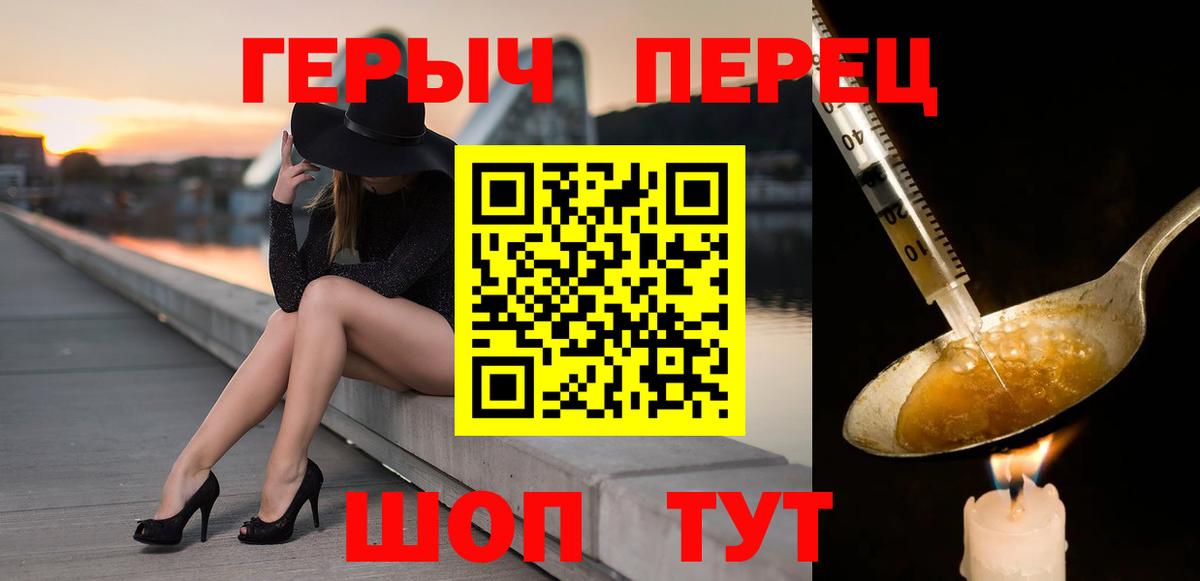 Героин хмурый Новочеркасск