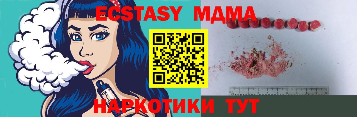 МДМА Molly  МДМА  Вход с VPN  Новочеркасск  МДМА VHQ 