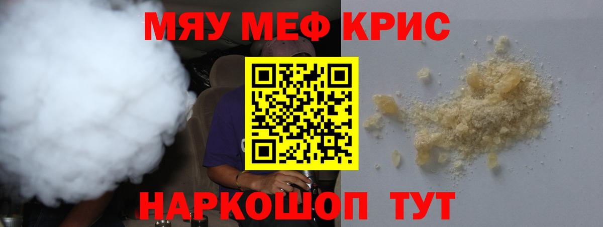 Мефедрон кристаллы  Вход с VPN  МЕФ  Новочеркасск 