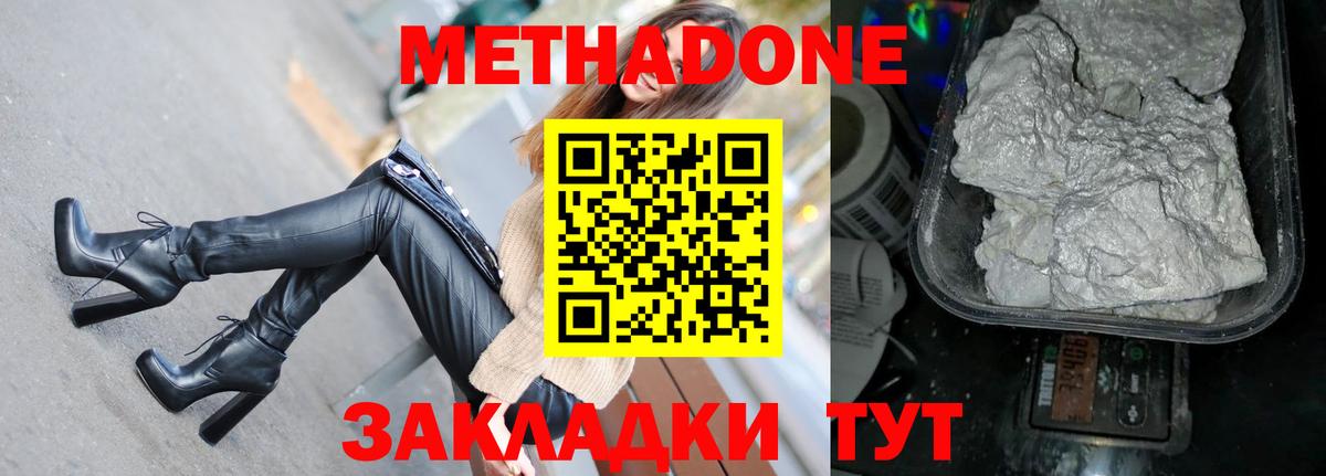 Метадон белоснежный  Вход с VPN  Новочеркасск 